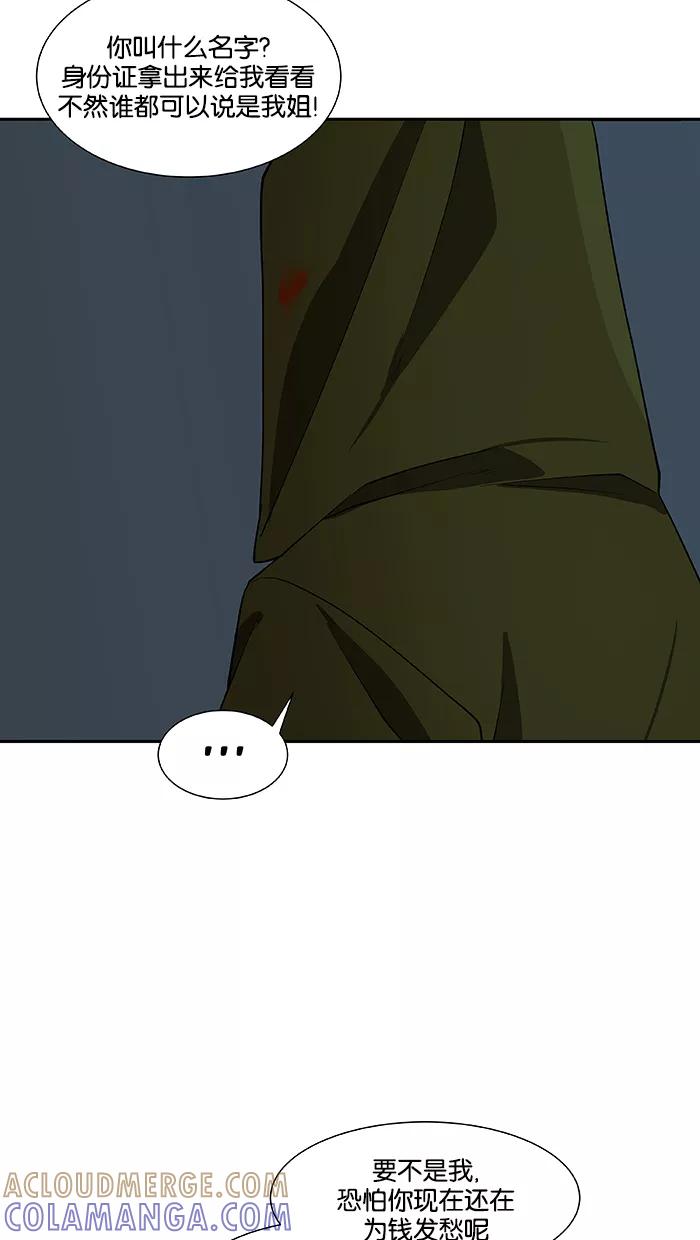 《I Love Liu》第83话 第28页