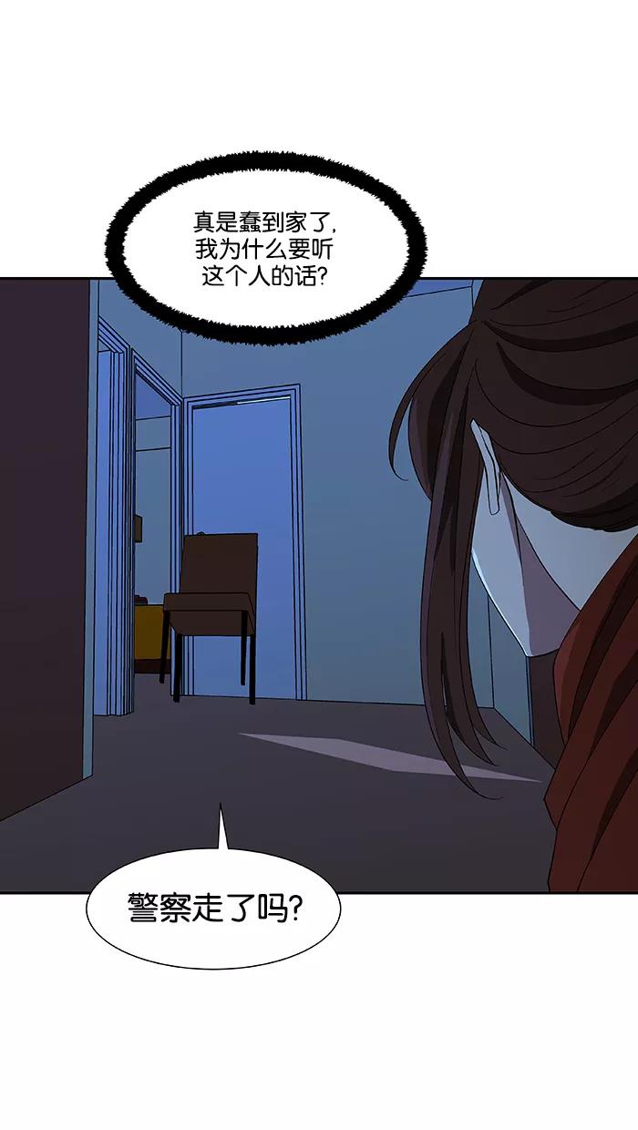《I Love Liu》第83话 第51页