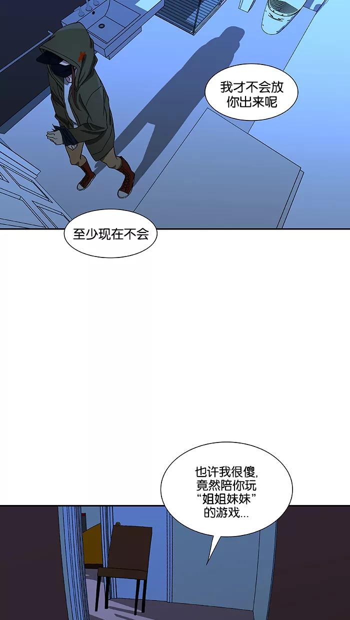 《I Love Liu》第84话 第3页