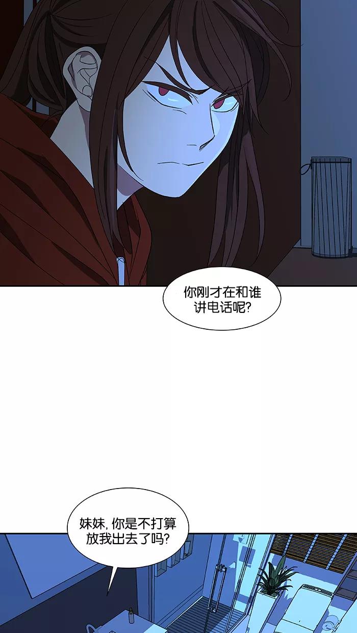 《I Love Liu》第84话 第2页