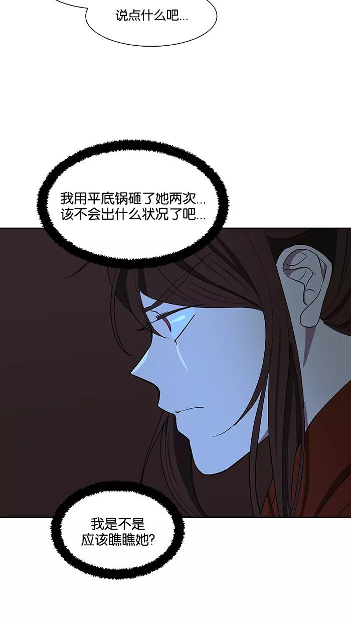 《I Love Liu》第84话 第21页