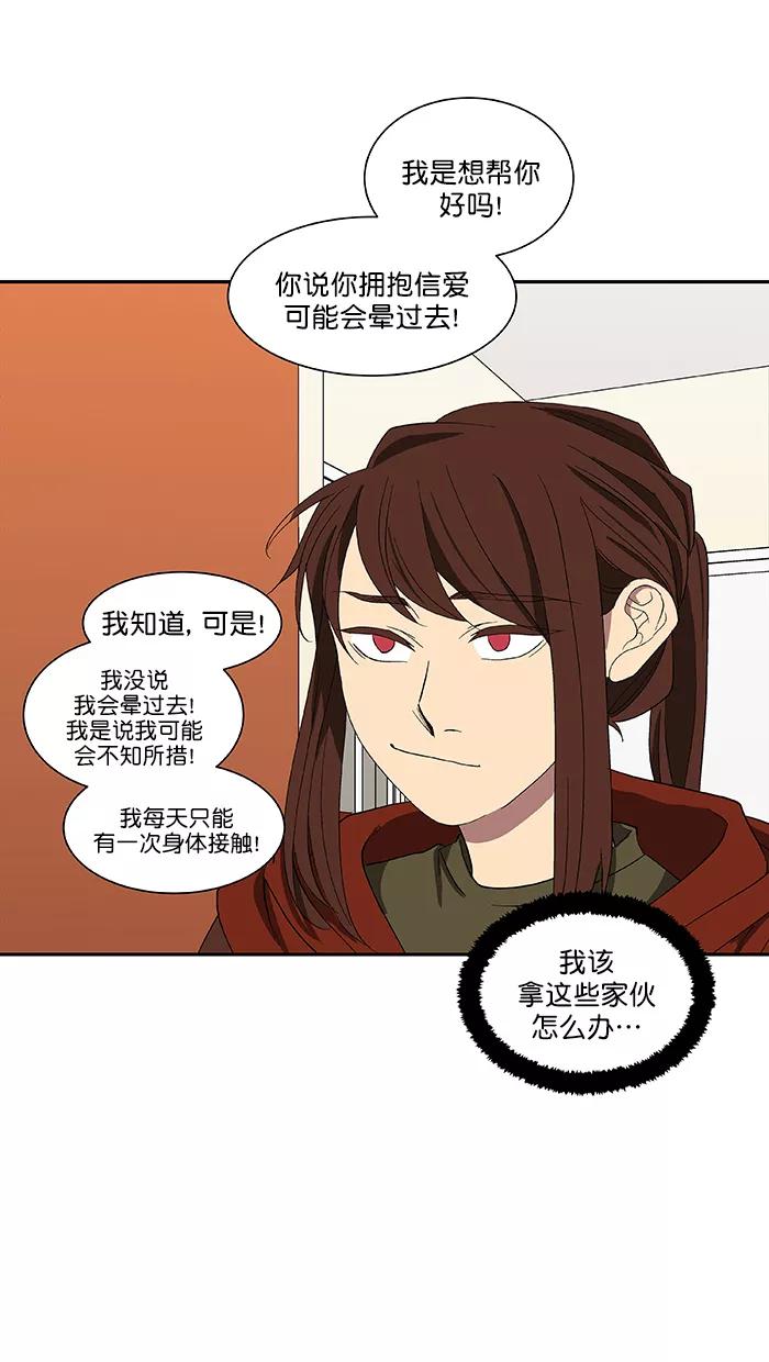 《I Love Liu》第85话 第56页
