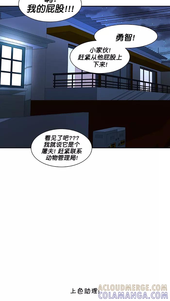 《I Love Liu》第85话 第88页