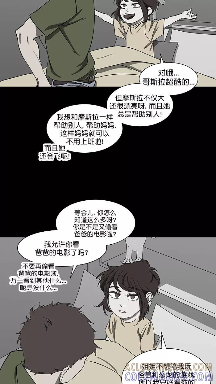 《I Love Liu》第85话 第16页