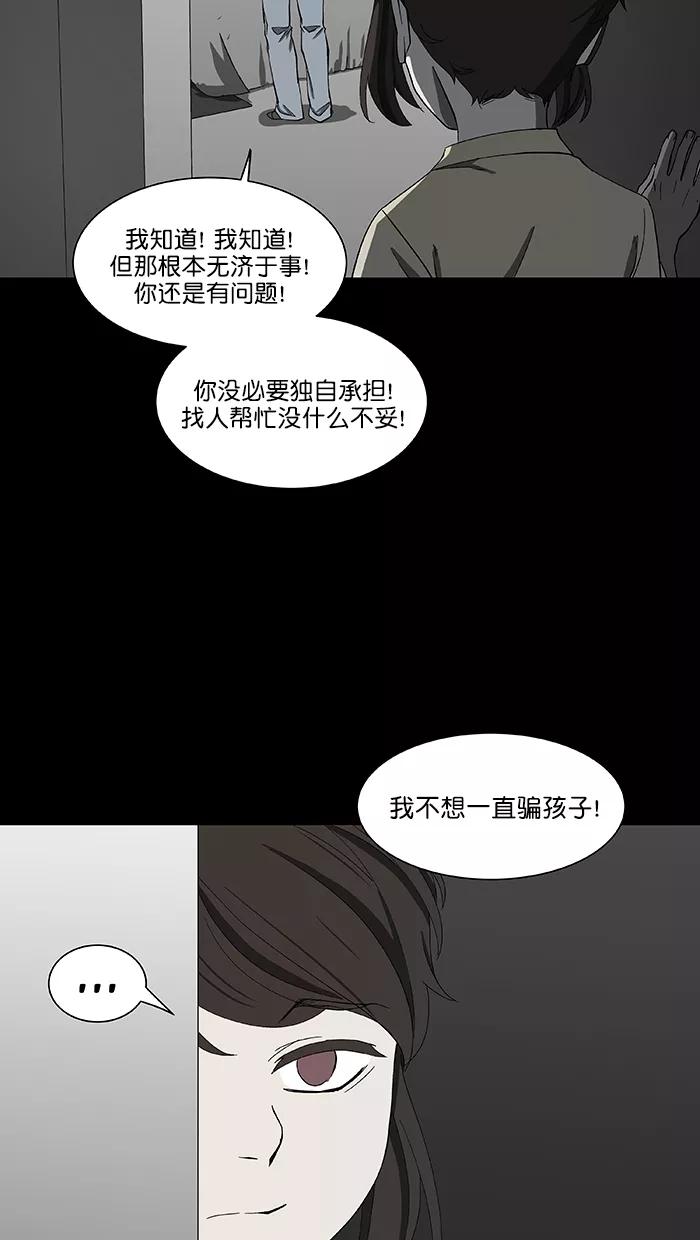 《I Love Liu》第85话 第29页