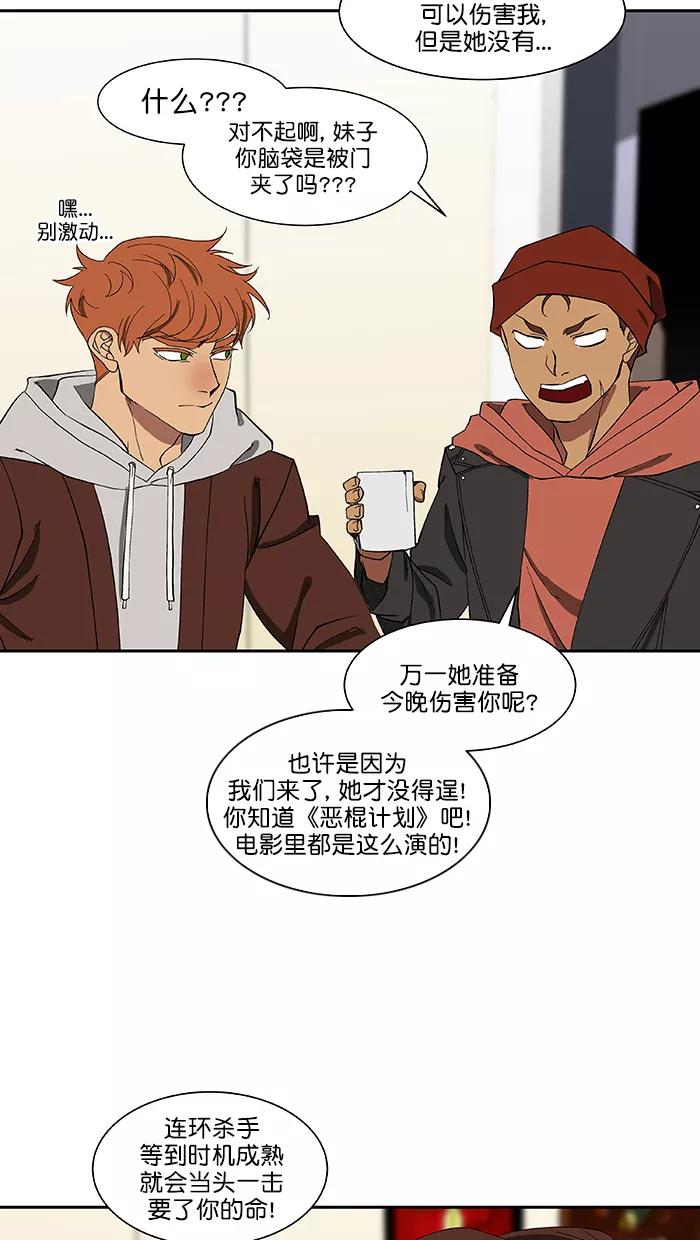 《I Love Liu》第85话 第38页