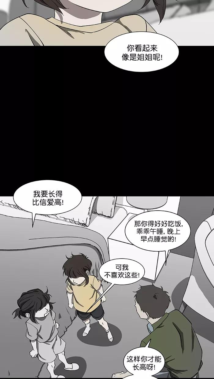 《I Love Liu》第85话 第11页