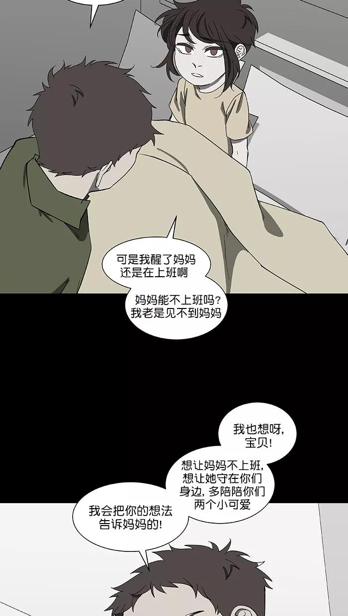 《I Love Liu》第85话 第14页
