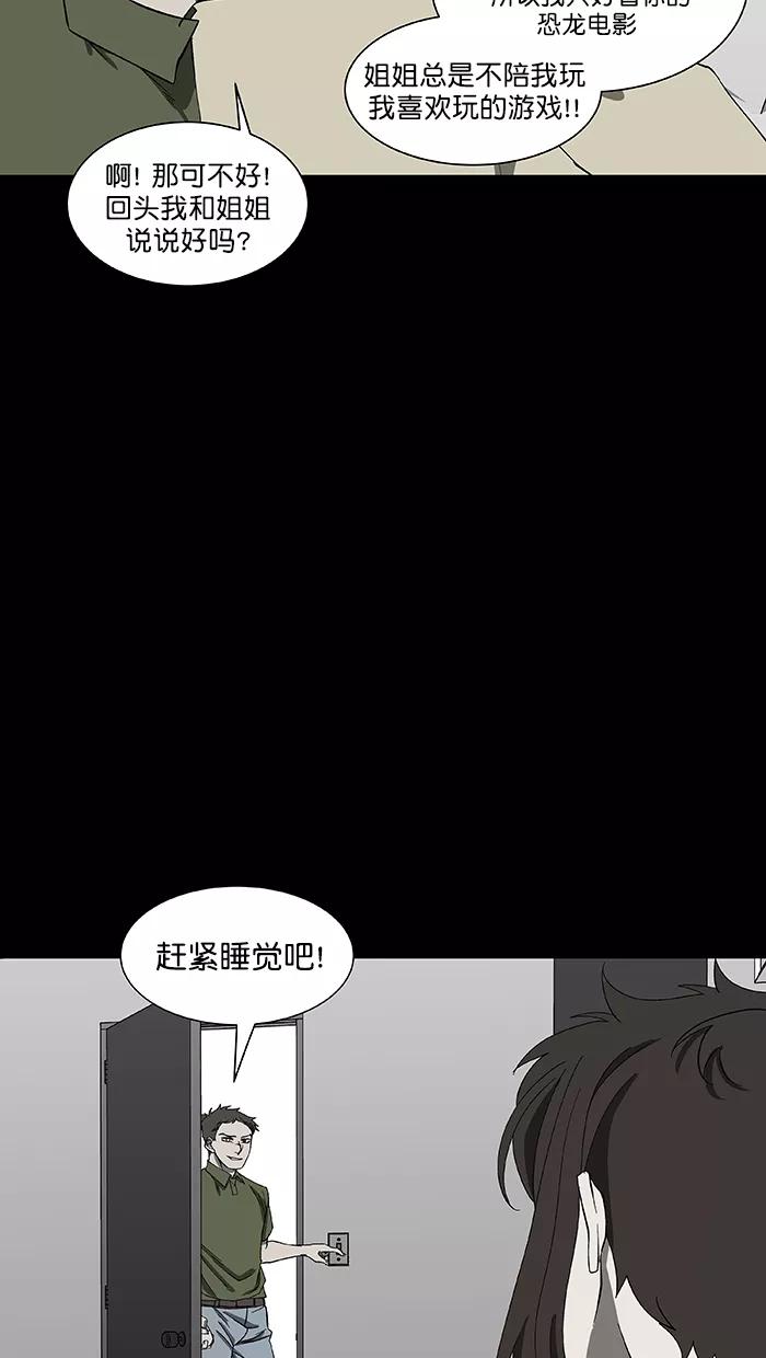 《I Love Liu》第85话 第17页