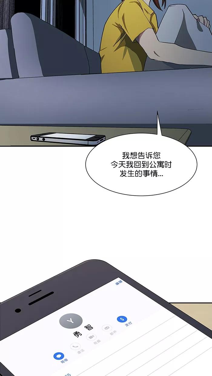 《I Love Liu》第86话 第68页