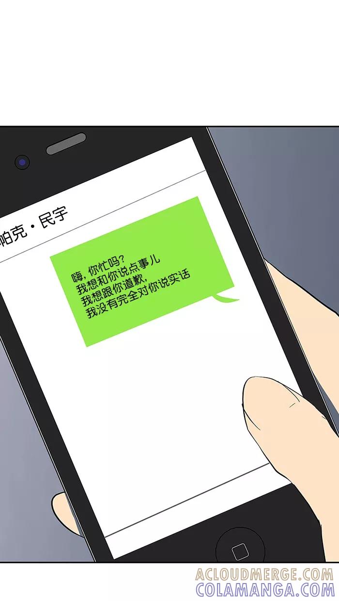 《I Love Liu》第86话 第55页