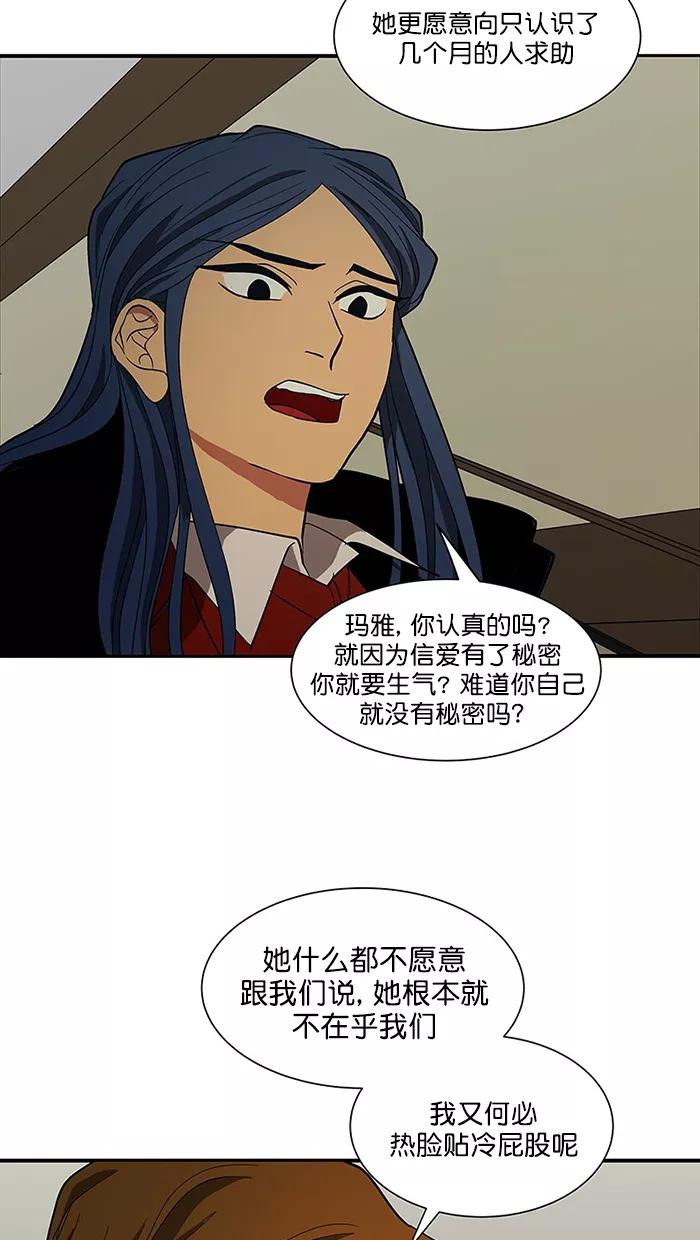 《I Love Liu》第87话 第87页