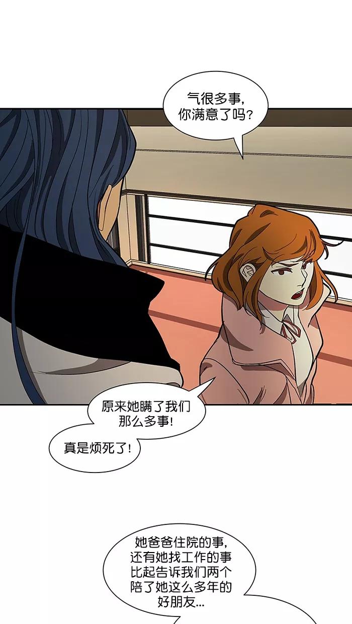 《I Love Liu》第87话 第86页