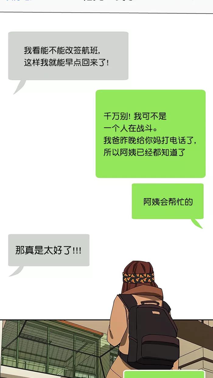 《I Love Liu》第87话 第2页