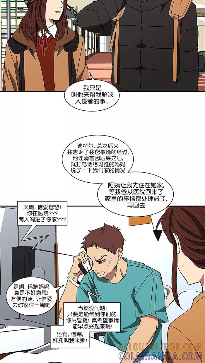 《I Love Liu》第87话 第13页