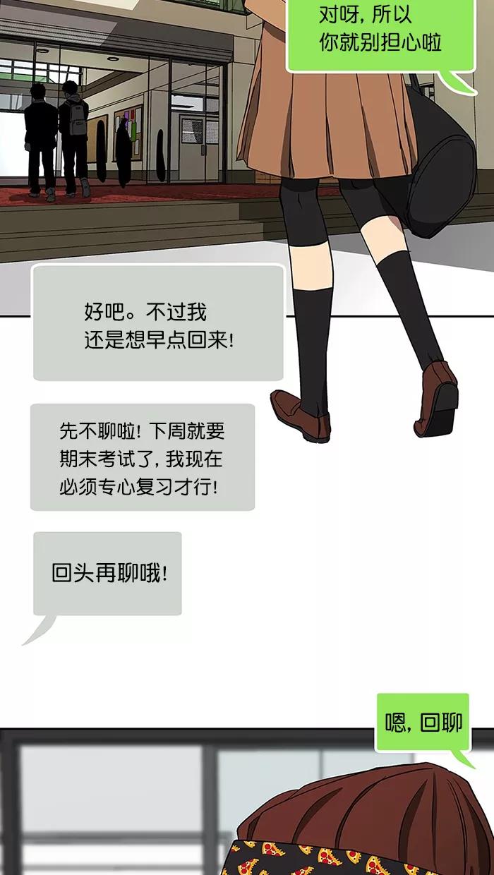 《I Love Liu》第87话 第3页