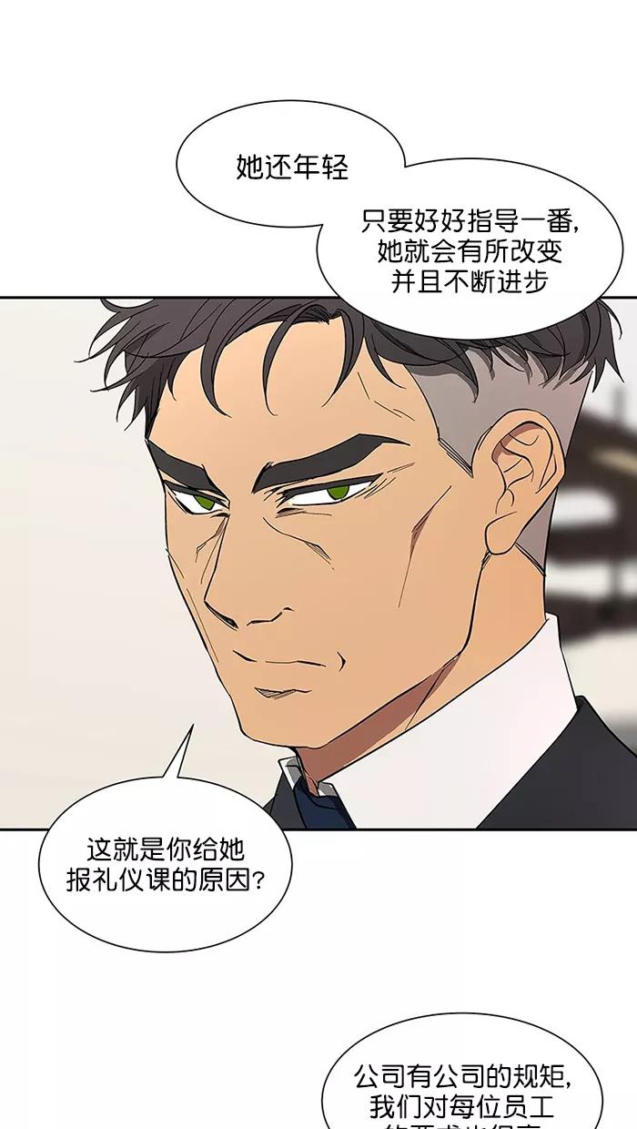 《I Love Liu》第87话 第44页