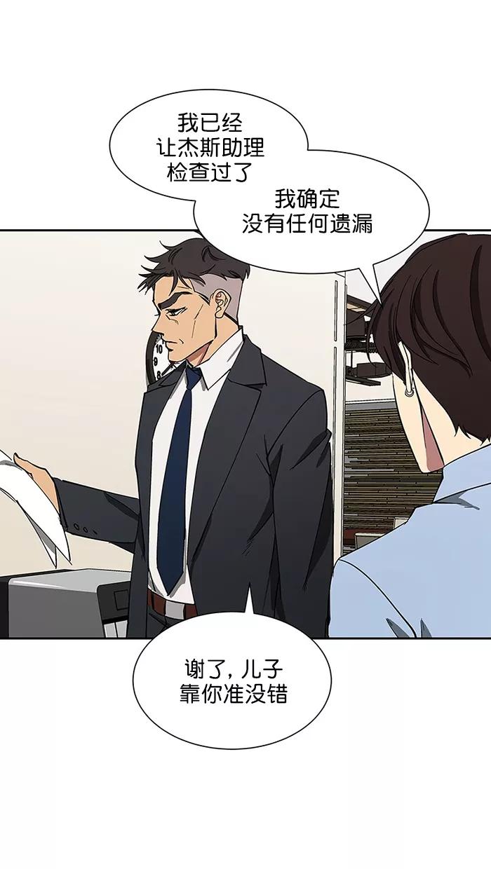 《I Love Liu》第87话 第23页