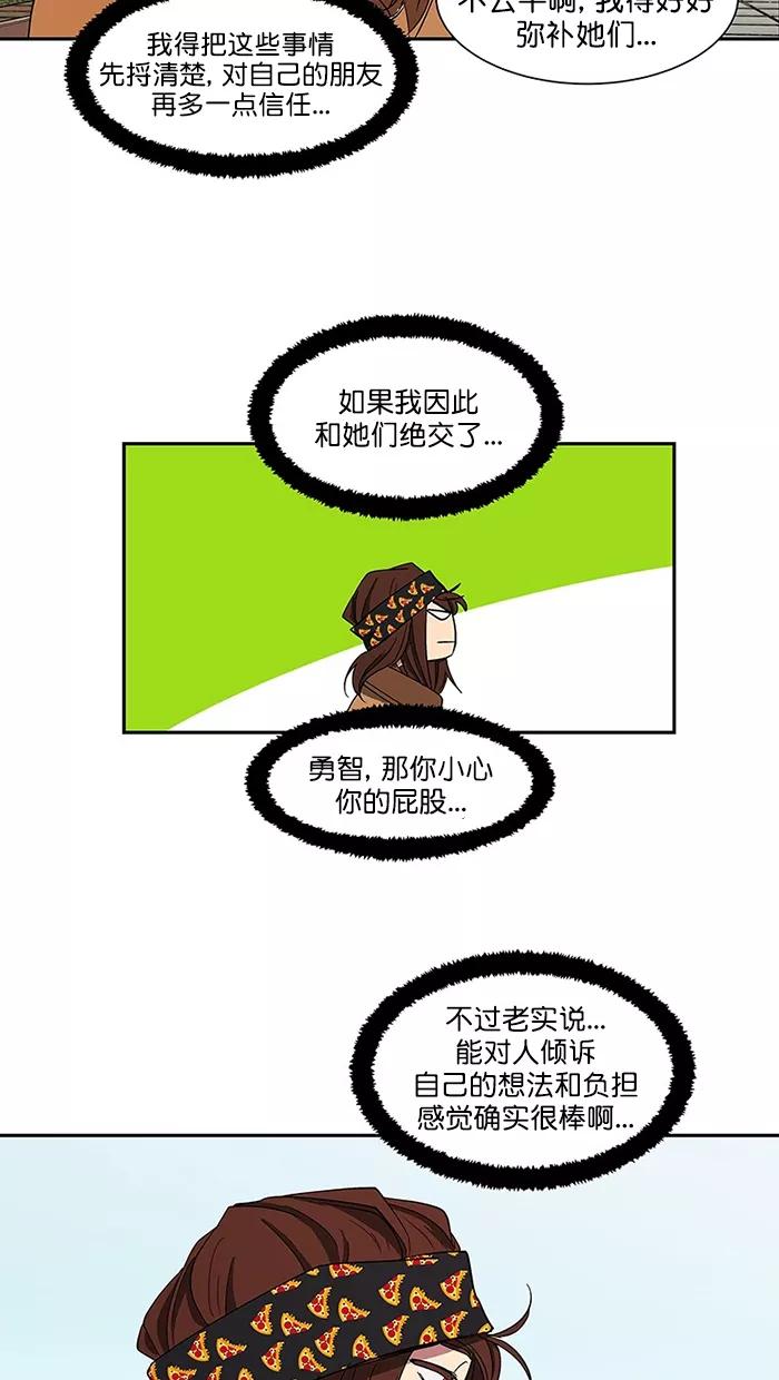《I Love Liu》第87话 第74页