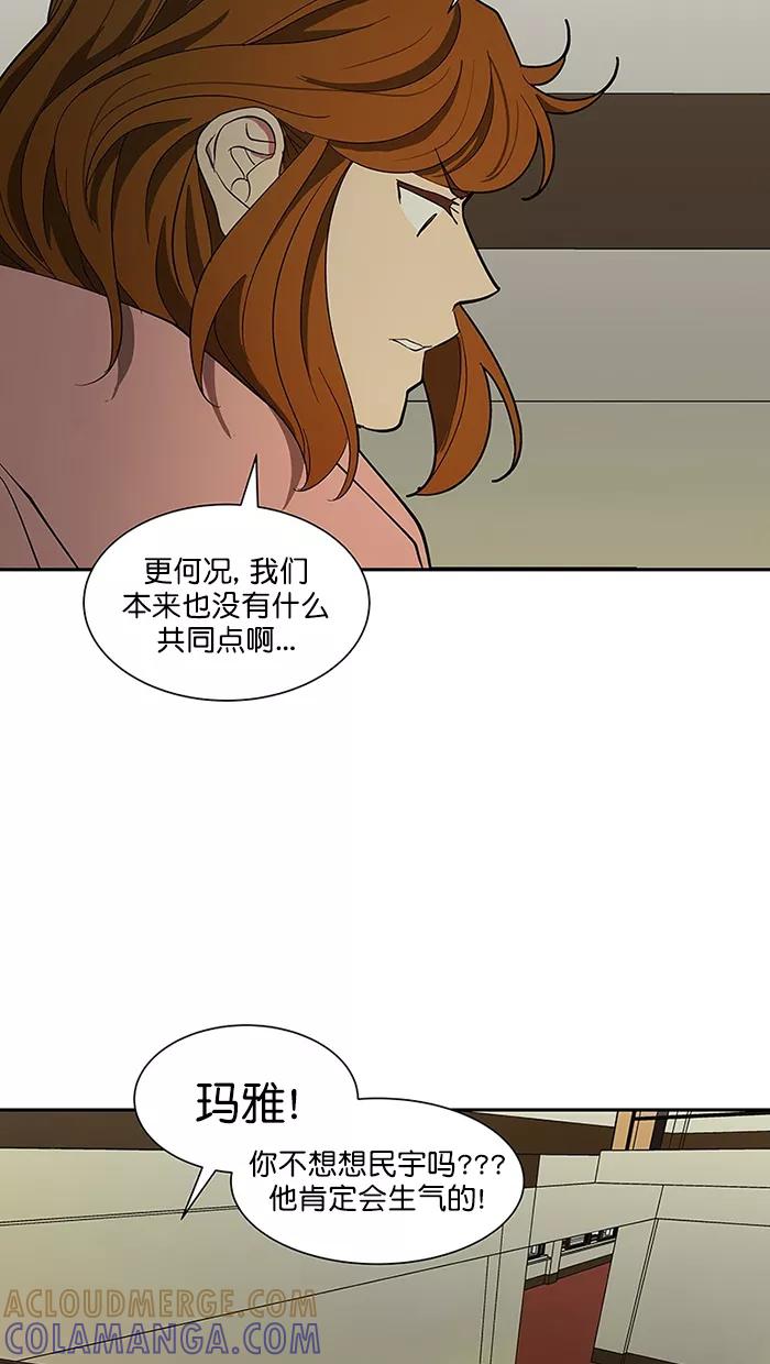 《I Love Liu》第87话 第88页