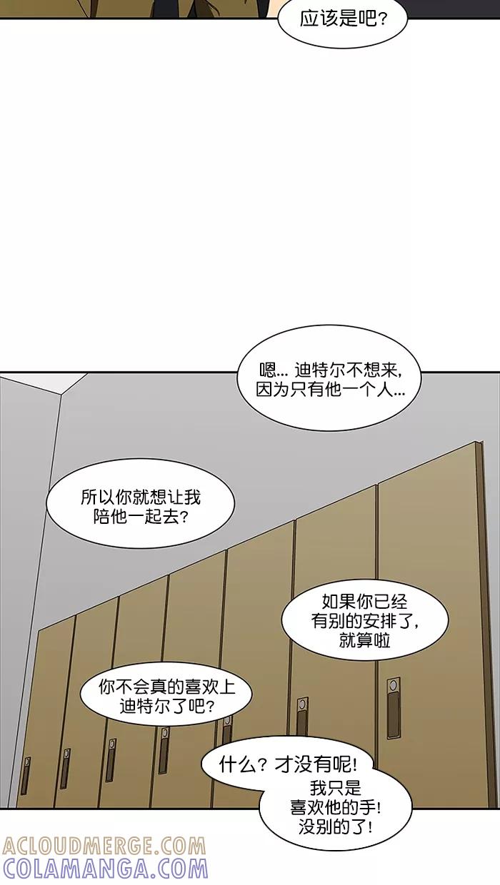 《I Love Liu》第88话 第58页