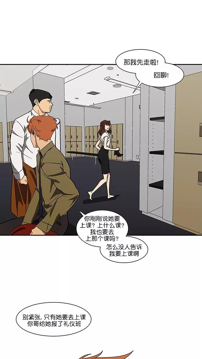 《I Love Liu》第88话 第65页