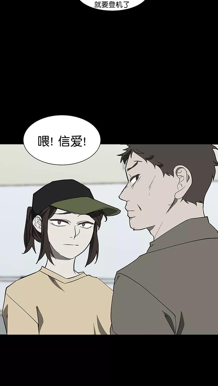 《I Love Liu》第88话 第6页