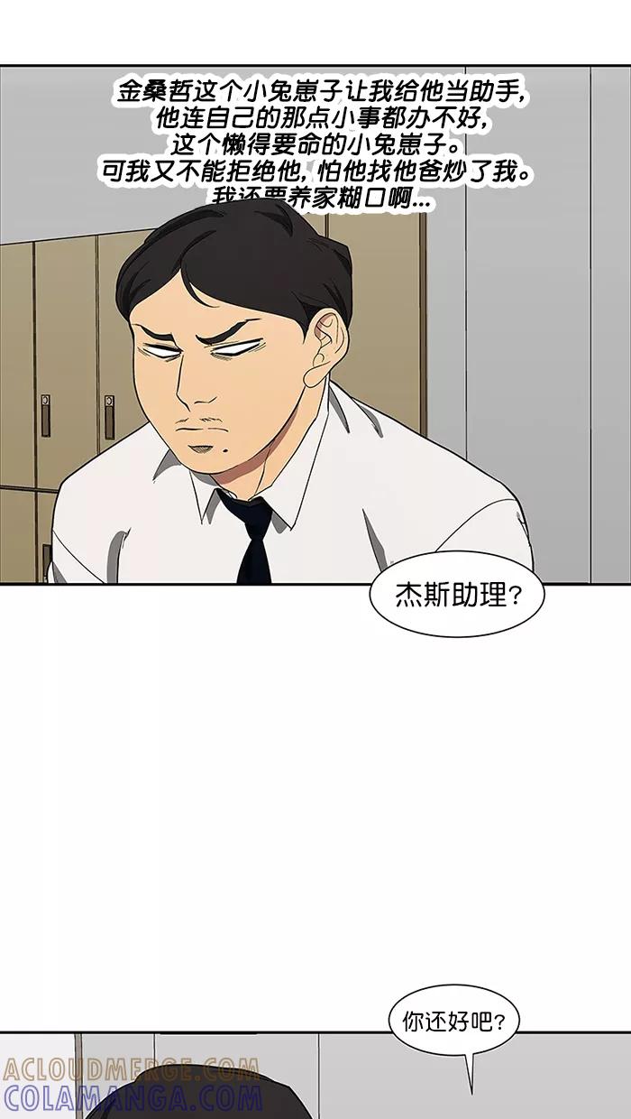 《I Love Liu》第88话 第61页