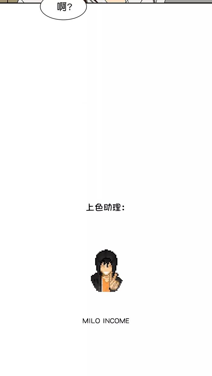 《I Love Liu》第88话 第71页
