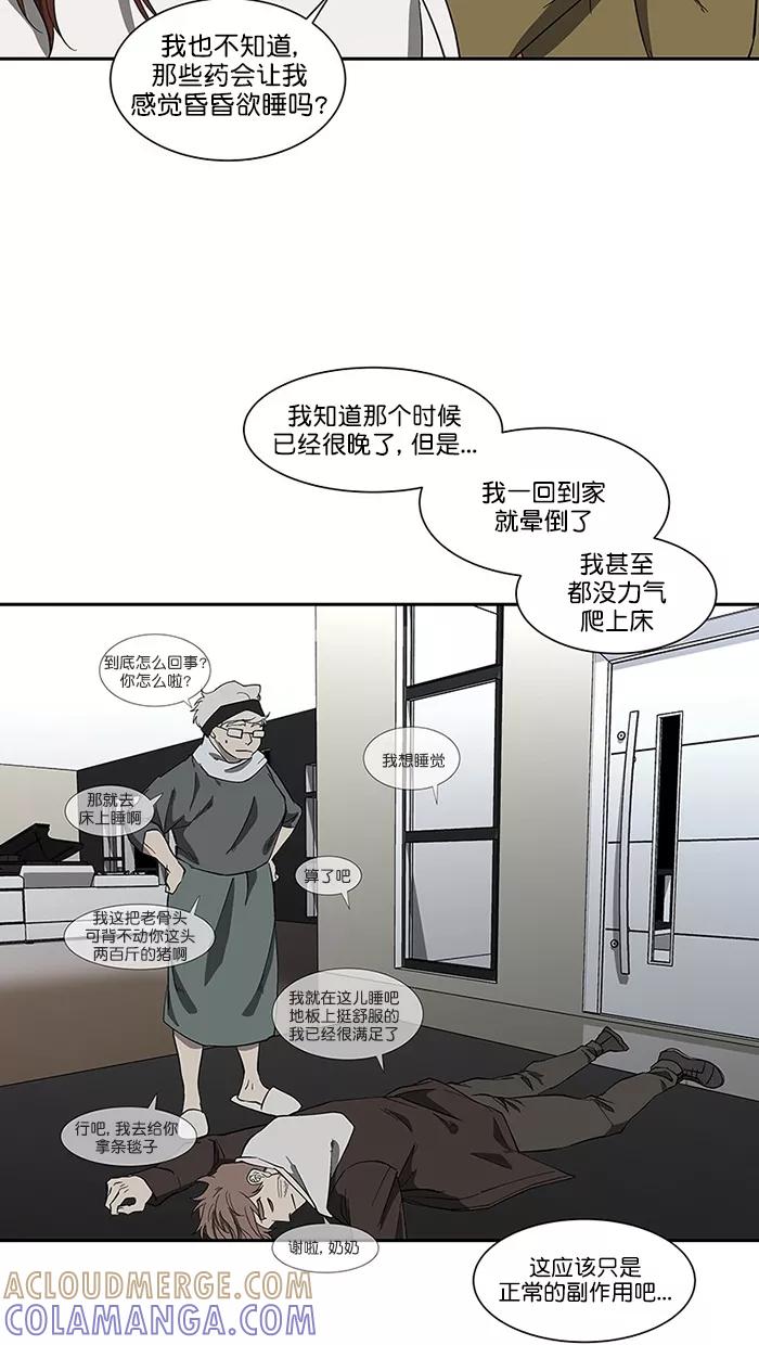 《I Love Liu》第88话 第52页