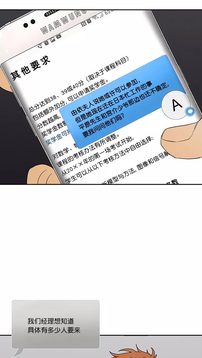 《I Love Liu》第88话 第36页