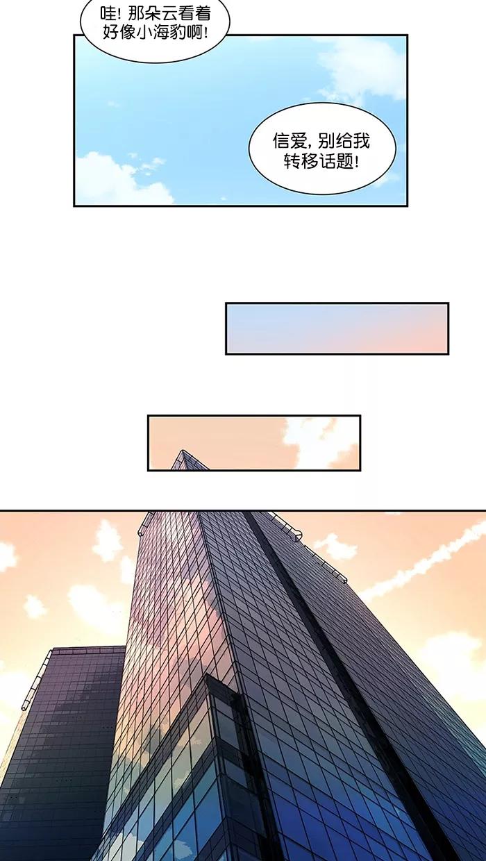 《I Love Liu》第88话 第33页