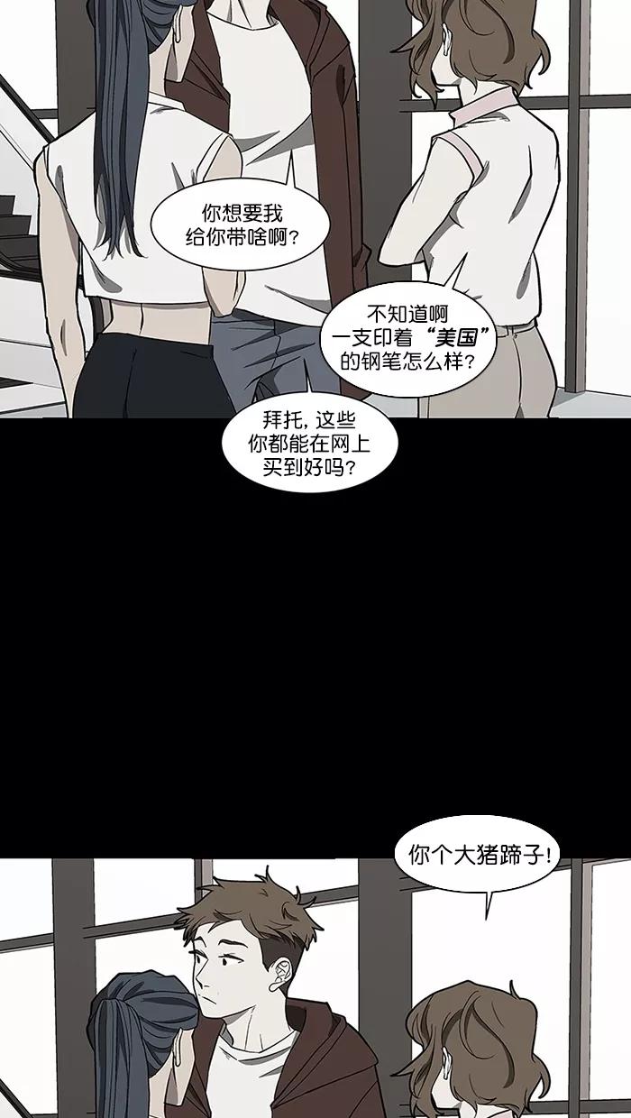 《I Love Liu》第88话 第3页