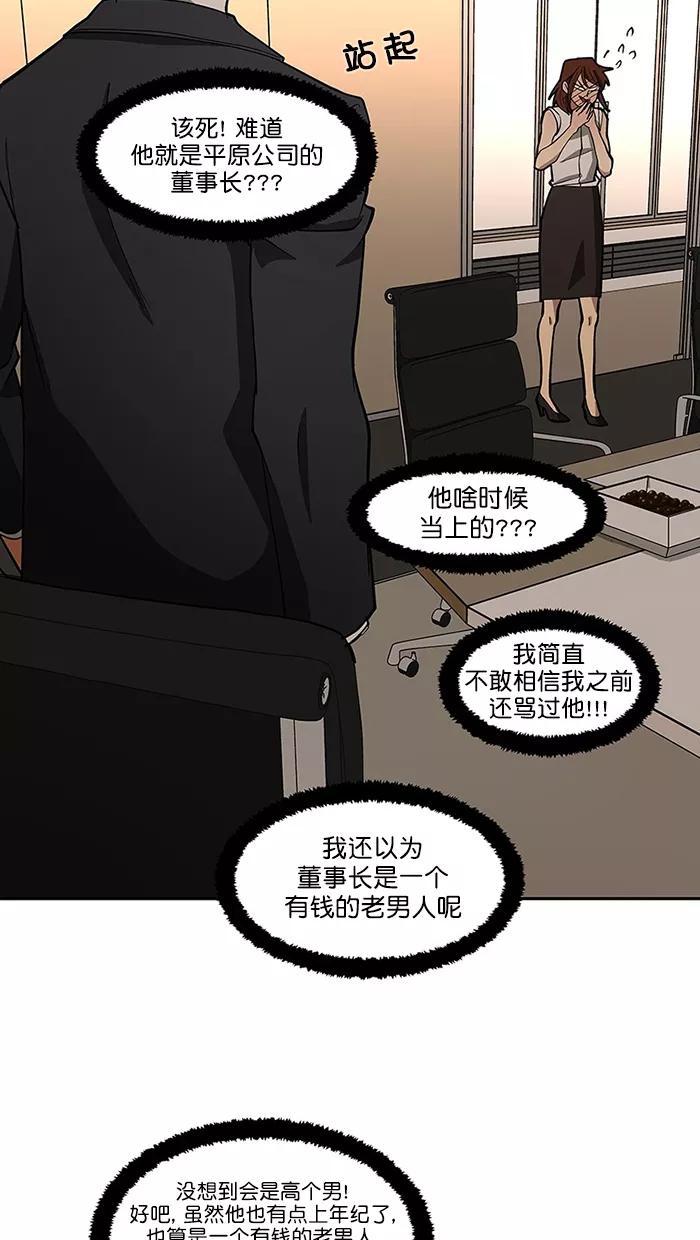 《I Love Liu》第89话 第26页