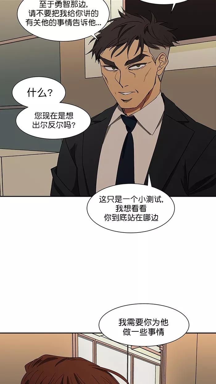 《I Love Liu》第89话 第51页