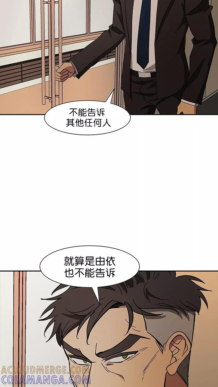 《I Love Liu》第89话 第55页