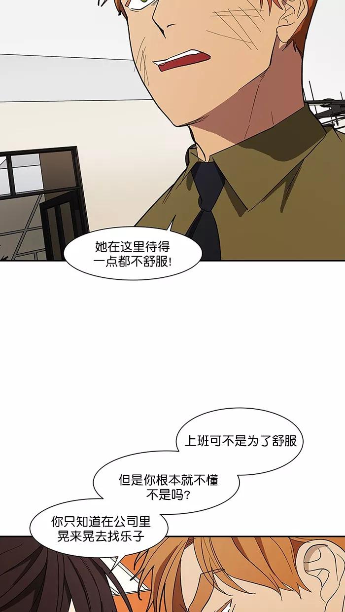 《I Love Liu》第89话 第78页
