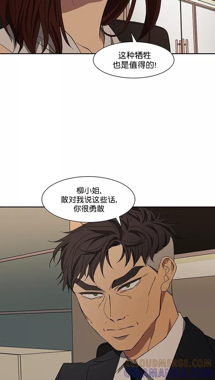 《I Love Liu》第89话 第40页