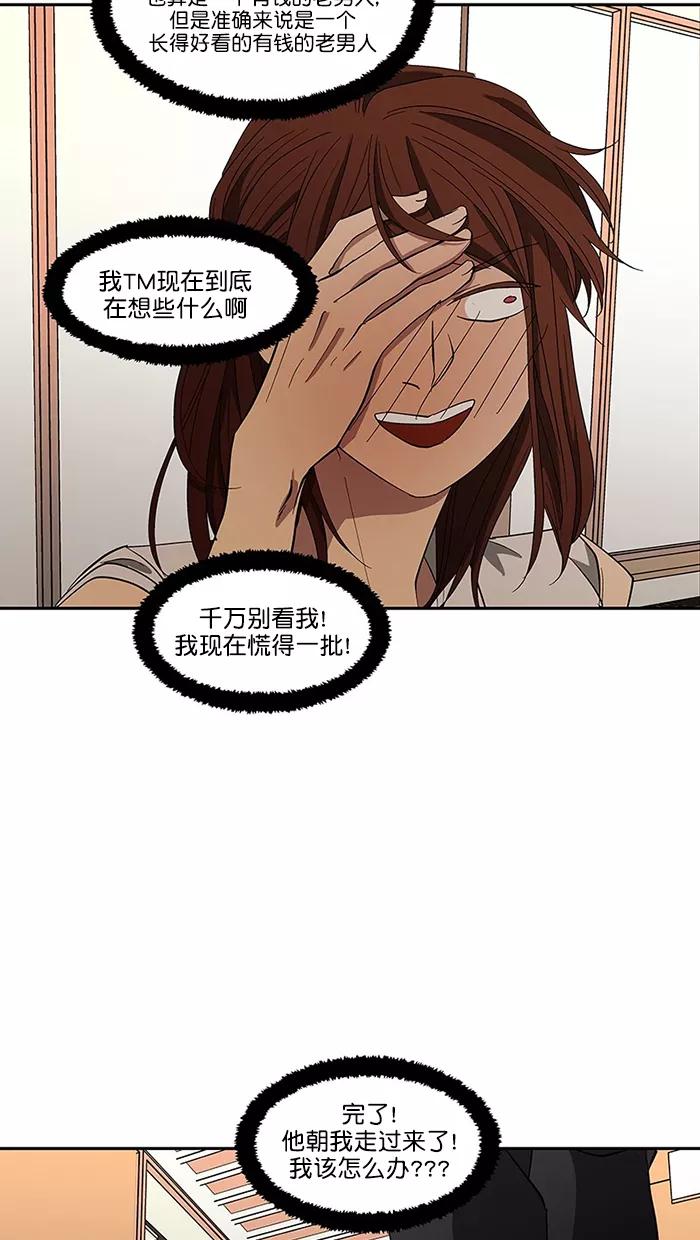 《I Love Liu》第89话 第27页