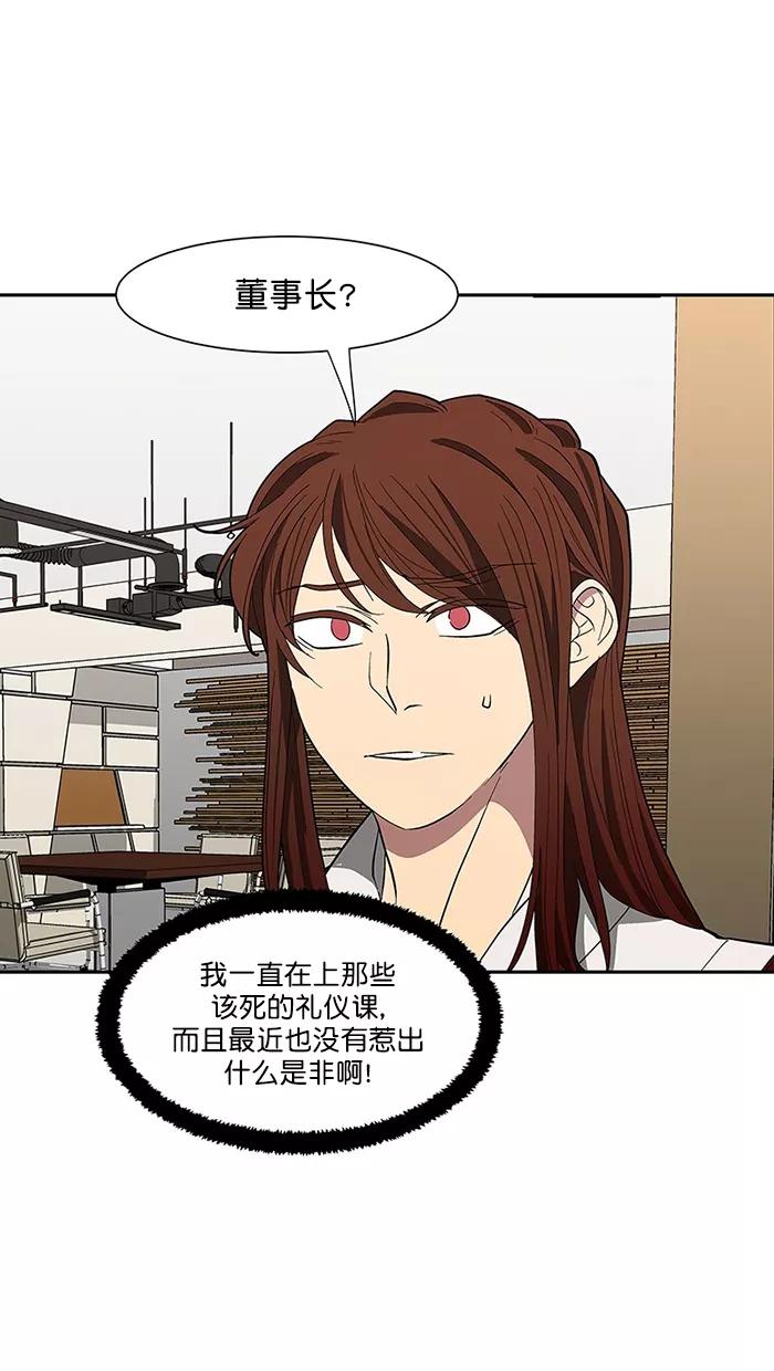 《I Love Liu》第89话 第18页
