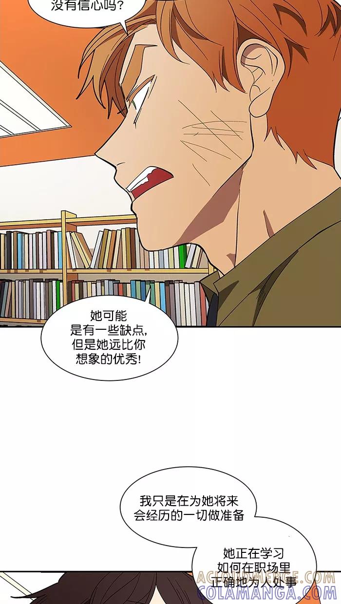 《I Love Liu》第89话 第76页