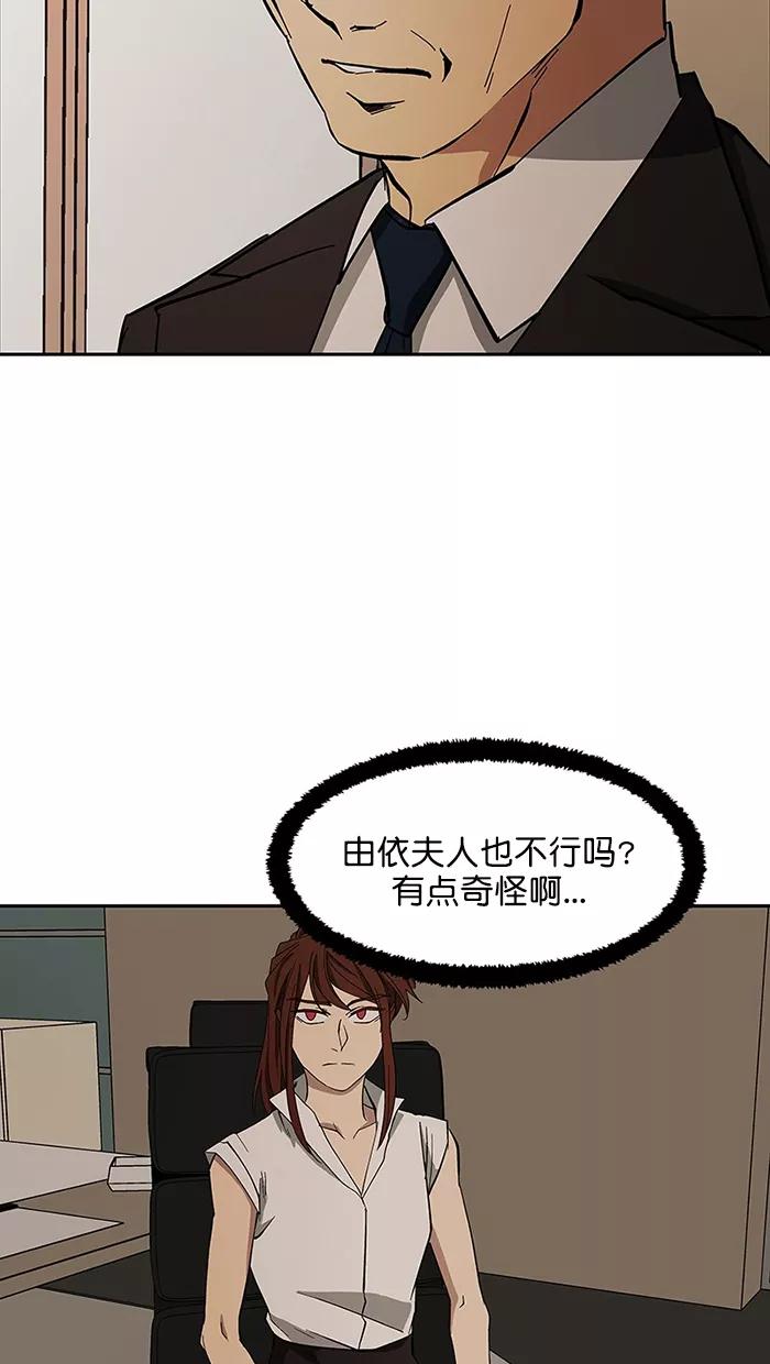 《I Love Liu》第89话 第56页