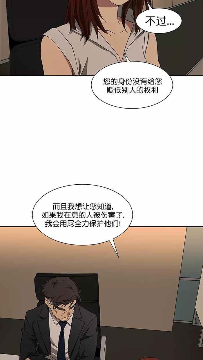 《I Love Liu》第89话 第38页