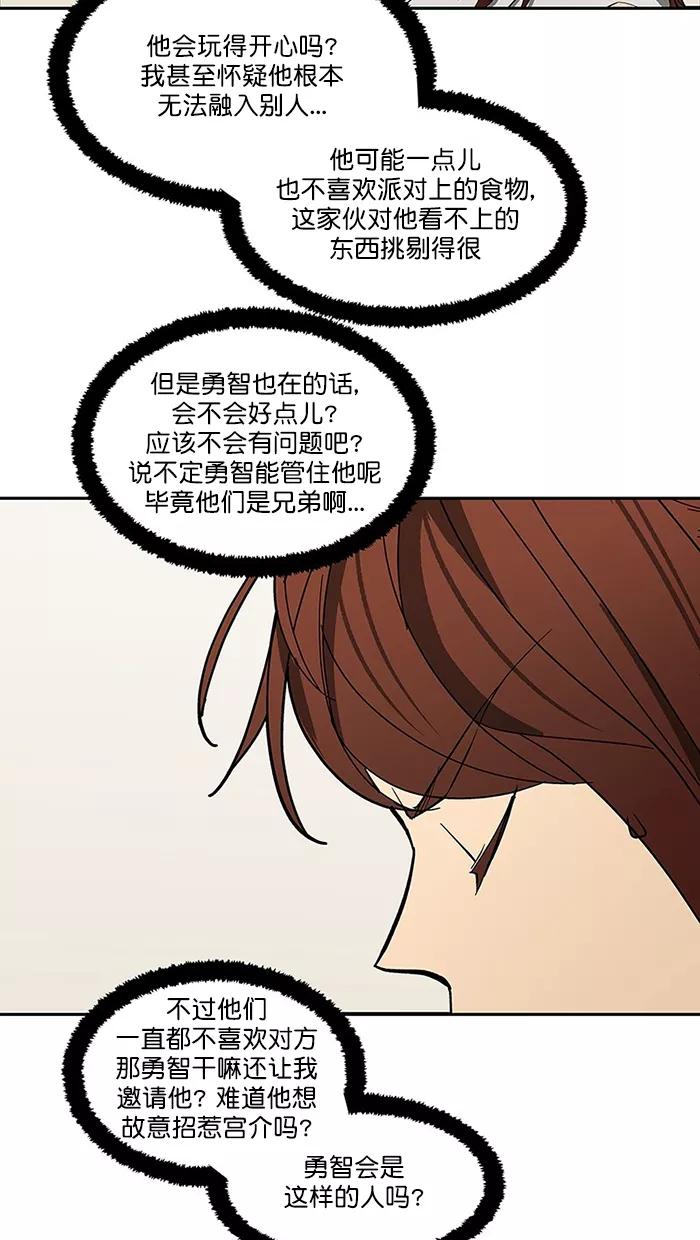 《I Love Liu》第89话 第6页