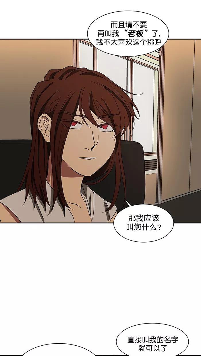 《I Love Liu》第89话 第50页