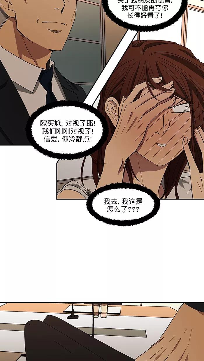 《I Love Liu》第89话 第29页