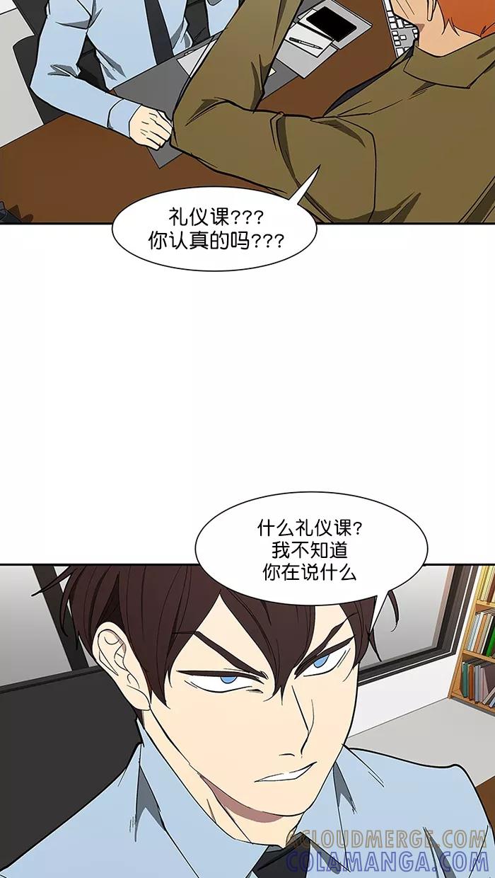 《I Love Liu》第89话 第70页