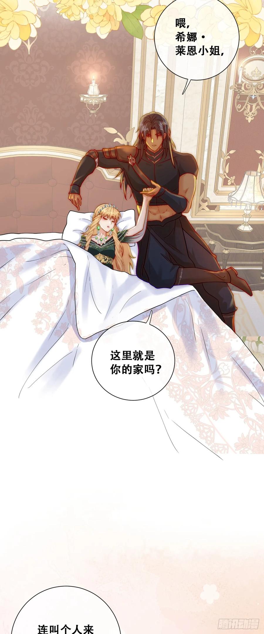 《祭品新娘把恶龙拐跑啦！》恶龙的印记？！ 第14页