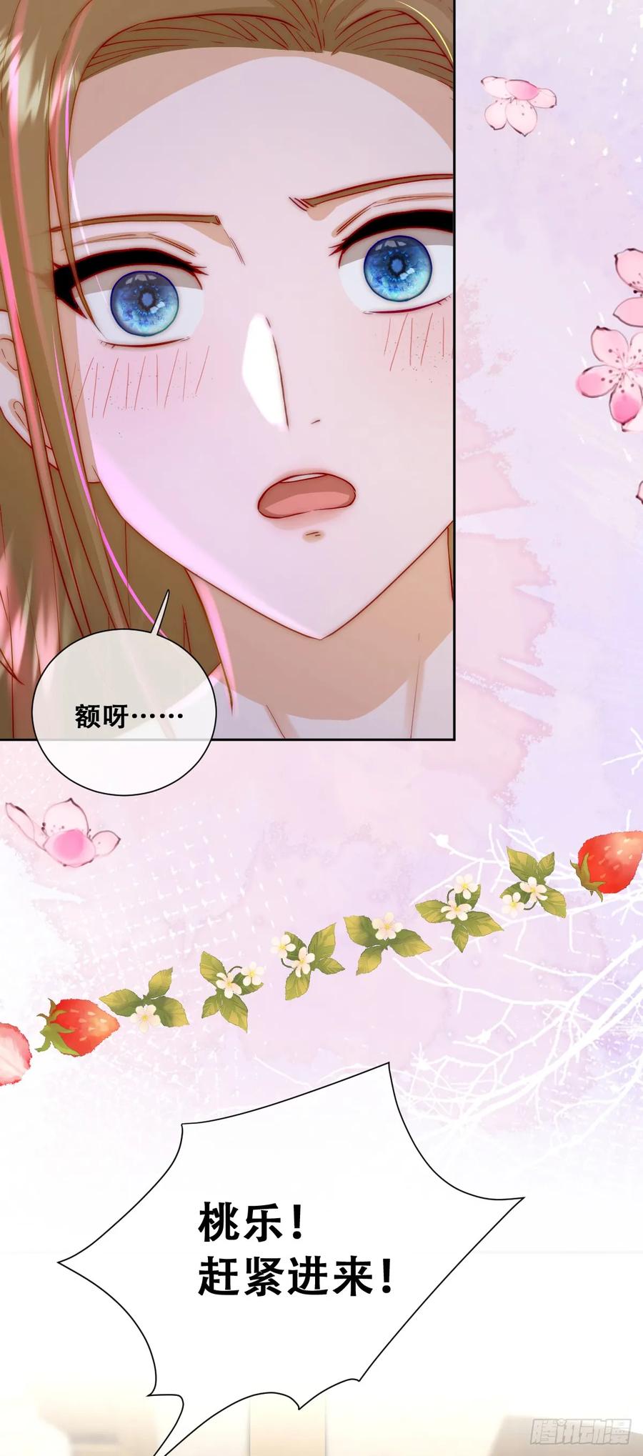 《祭品新娘把恶龙拐跑啦！》恶龙的印记？！ 第35页
