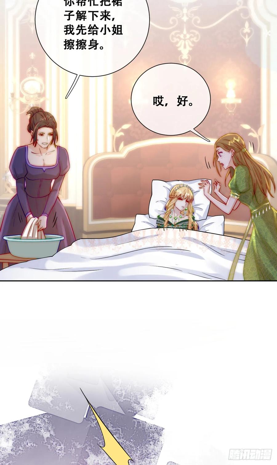 《祭品新娘把恶龙拐跑啦！》恶龙的印记？！ 第42页